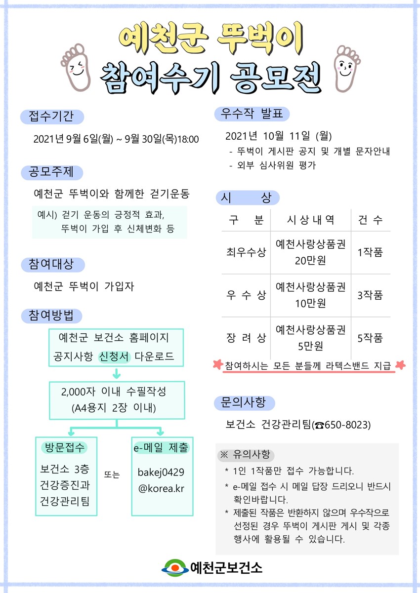 1.2021년 예천군 뚜벅이 참여수기 공모전 안내
